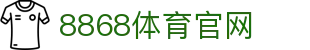 8868体育App-专业赛事娱乐平台下载